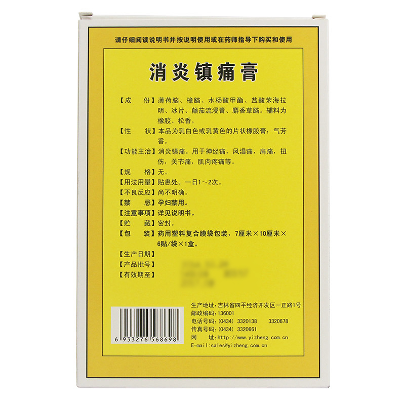 1商维商城演示版2测试3演示版4消炎镇痛膏5消炎镇痛膏613.6577cm*10cm*6贴8贴膏9吉林一正药业集团有限公司