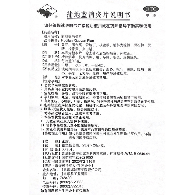1商维商城演示版2测试3演示版4蒲地蓝消炎片5蒲地蓝消炎片67.4870.3g*23片*2板8片剂9甘肃岷海制药有限责任公司