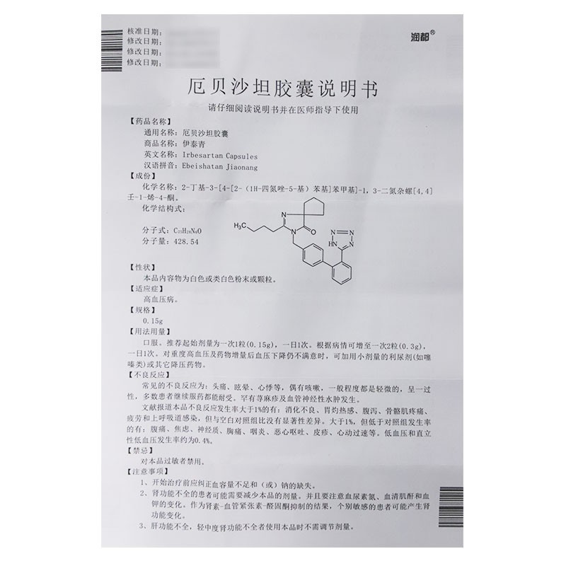 1商维商城演示版2测试3演示版4厄贝沙坦胶囊(伊泰青/12粒)5厄贝沙坦胶囊620.637150mg*12粒8胶囊9珠海润都制药股份有限公司