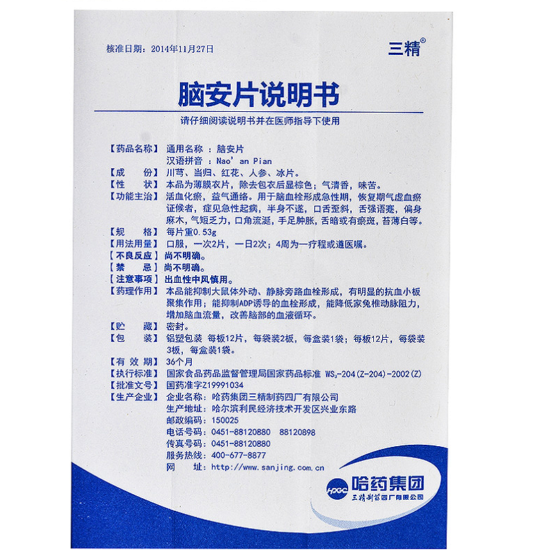 1易通鼎盛药房2易通鼎盛药房3易通鼎盛药房4脑安片5脑安片622.0070.53g*12片*2板8片剂9哈药集团三精制药四厂有限公司