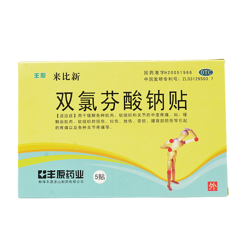 双氯芬酸钠贴