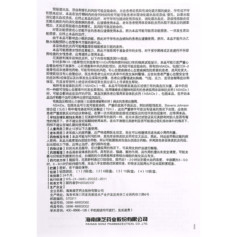 尼美舒利颗粒,尼美舒利颗粒,颗粒剂_50mg*12,集药方舟 | 药品零售 | 电商平台