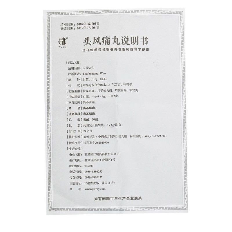 头风痛丸,头风痛丸,丸剂_6袋/盒,集药方舟 | 药品零售 | 电商平台