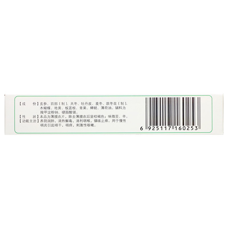 1商维商城演示版2测试3演示版4咽炎片(仁和)5咽炎片611.44745片8片剂9石家庄东方药业股份有限公司