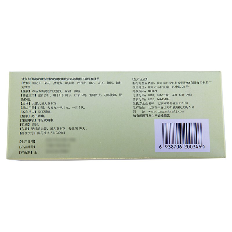 杞菊地黄丸,杞菊地黄丸【蜜丸】 9克X10丸,丸剂_9克X10丸,集药方舟 | 药品零售 | 电商平台