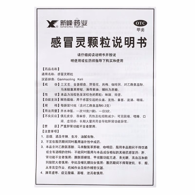 感冒灵颗粒,感冒灵颗粒,颗粒剂_10g*9袋,集药方舟 | 药品零售 | 电商平台