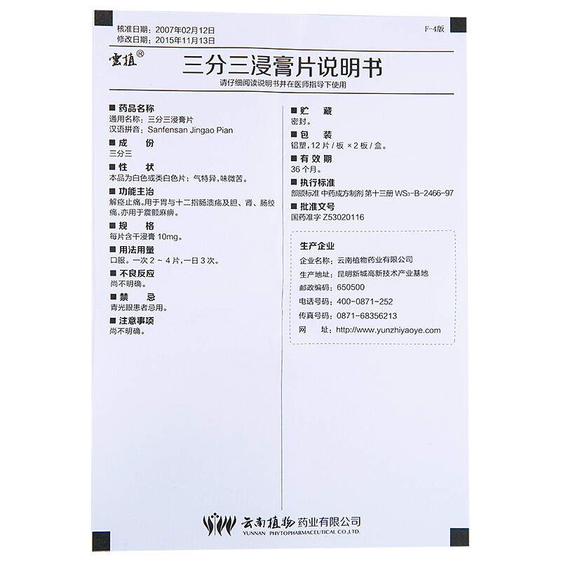 1商维商城演示版2测试3演示版4三分三浸膏片5三分三浸膏片618.34710mg*12片*2板8片剂9云南植物药业有限公司