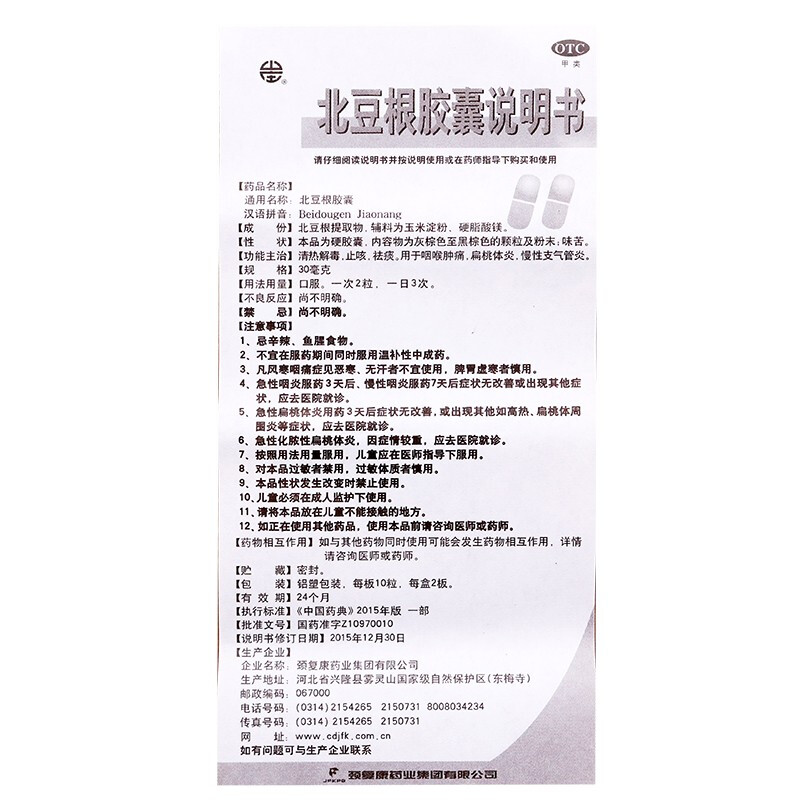 1商维商城演示版2测试3演示版4北豆根胶囊5北豆根胶囊64.08730mg*10粒*2板8胶囊9颈复康药业集团有限公司