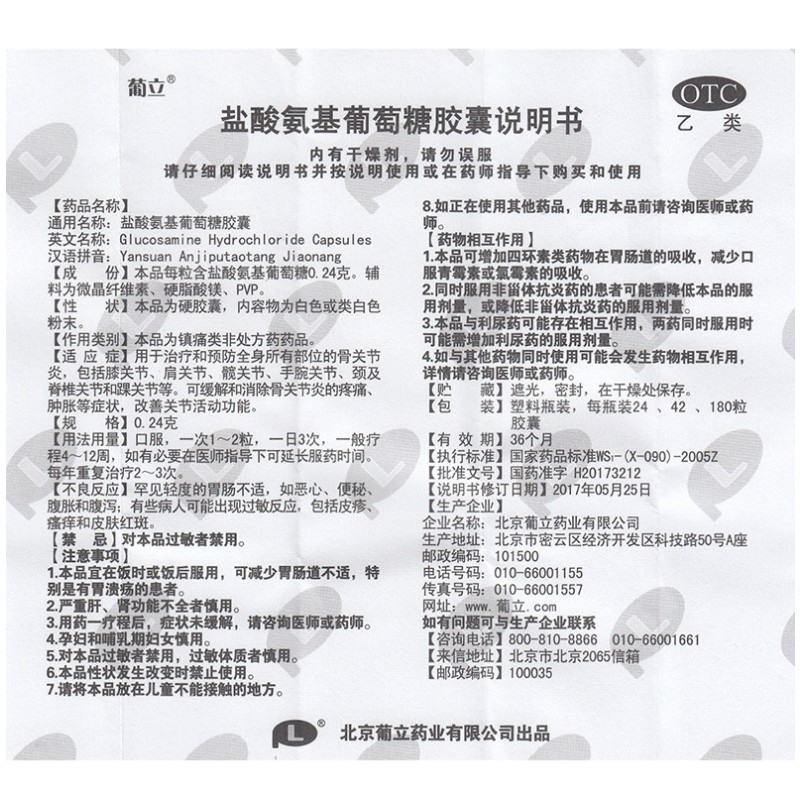 1商维商城演示版2测试3演示版4盐酸氨基葡萄糖胶囊5盐酸氨基葡萄糖胶囊6209.0070.24g*180粒8胶囊9北京葡立药业有限公司