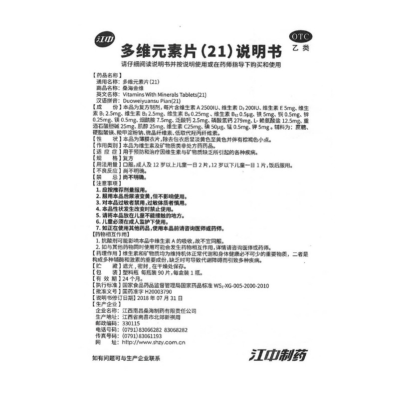 多维元素片(21),多维元素片(21),片剂_90片,集药方舟 | 药品零售 | 电商平台
