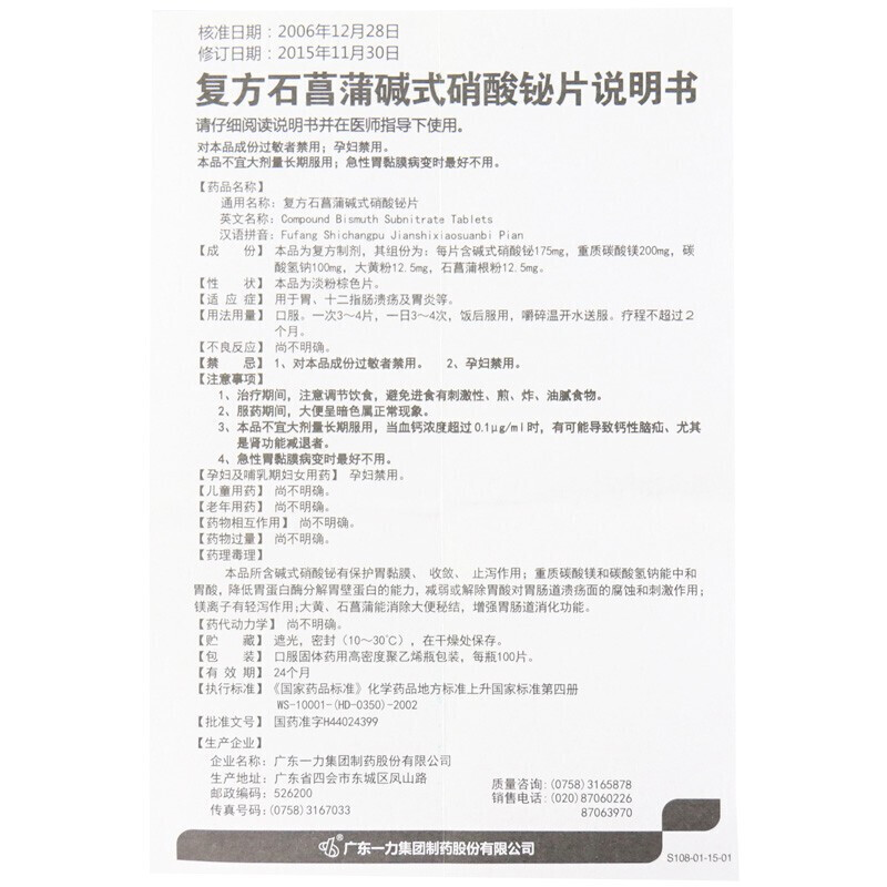 1商维商城演示版2测试3演示版4复方石菖蒲碱式硝酸铋片/胃得乐(一力)5复方石菖蒲碱式硝酸铋片64.947100片8片剂9广东一力集团制药股份有限公司