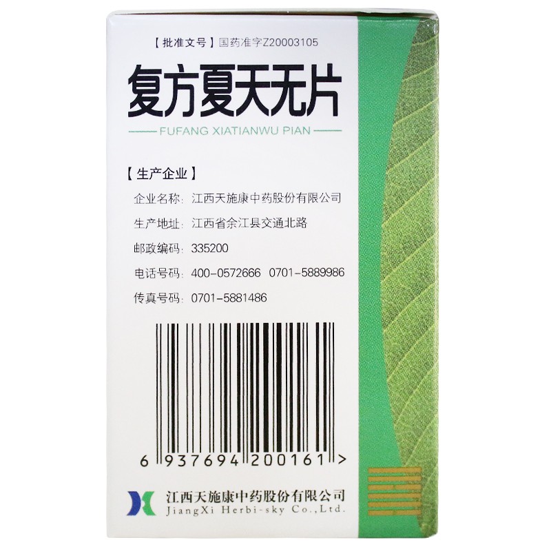 1易通鼎盛药房2易通鼎盛药房3易通鼎盛药房4复方夏天无片5复方夏天无片60.0070.32g*36片8片剂9江西天施康中药股份有限公司