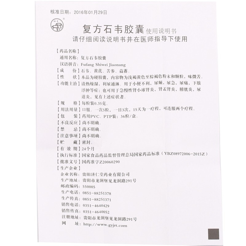 1商维商城演示版2测试3演示版4复方石韦胶囊5复方石韦胶囊69.6570.35g*36粒8胶囊9贵阳济仁堂药业有限公司