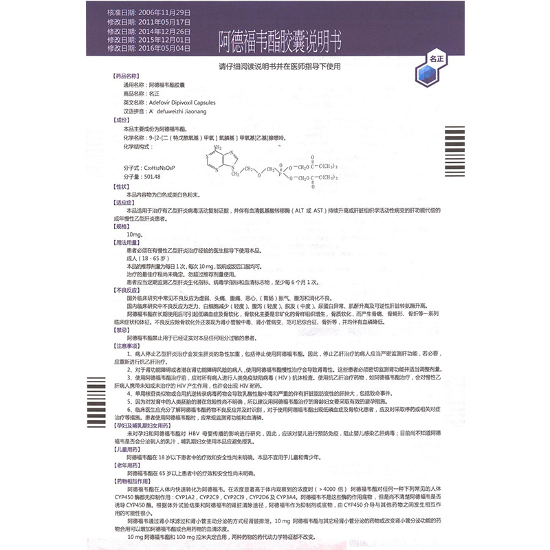 阿德福韦酯胶囊,阿德福韦酯胶囊,胶囊_10mg*30粒,集药方舟 | 药品零售 | 电商平台