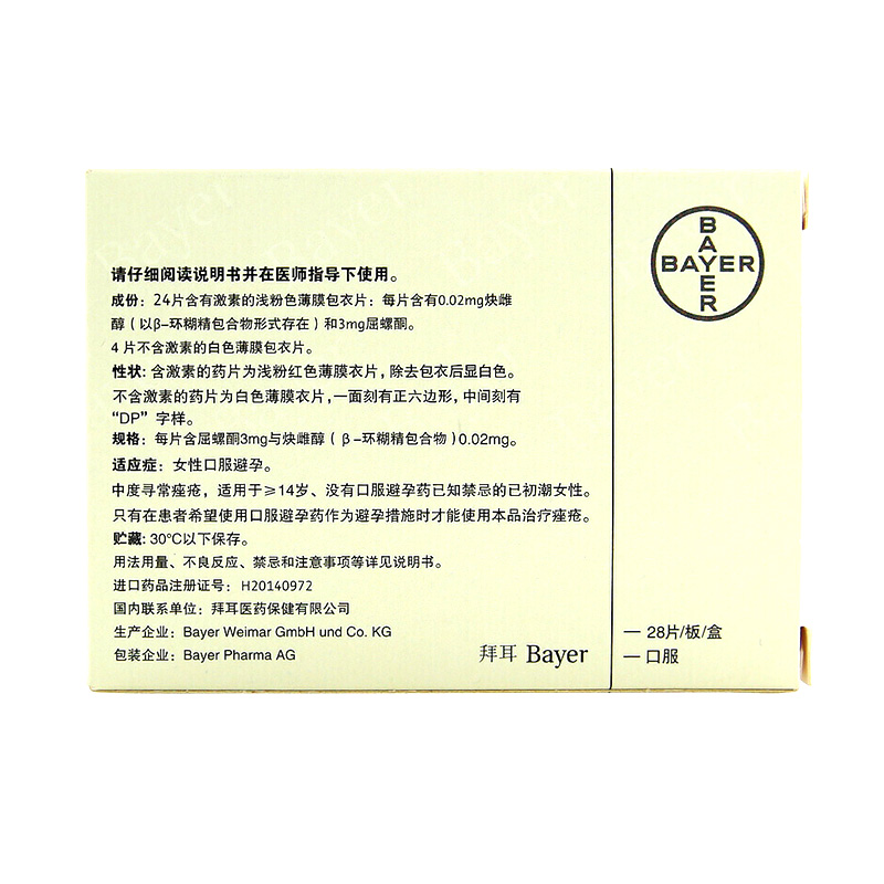1商维商城演示版2测试3演示版4优思悦屈螺酮炔雌醇片5屈螺酮炔雌醇片(Ⅱ)6145.74728片8片剂9Bayer Weimar GmbH und Co. KG