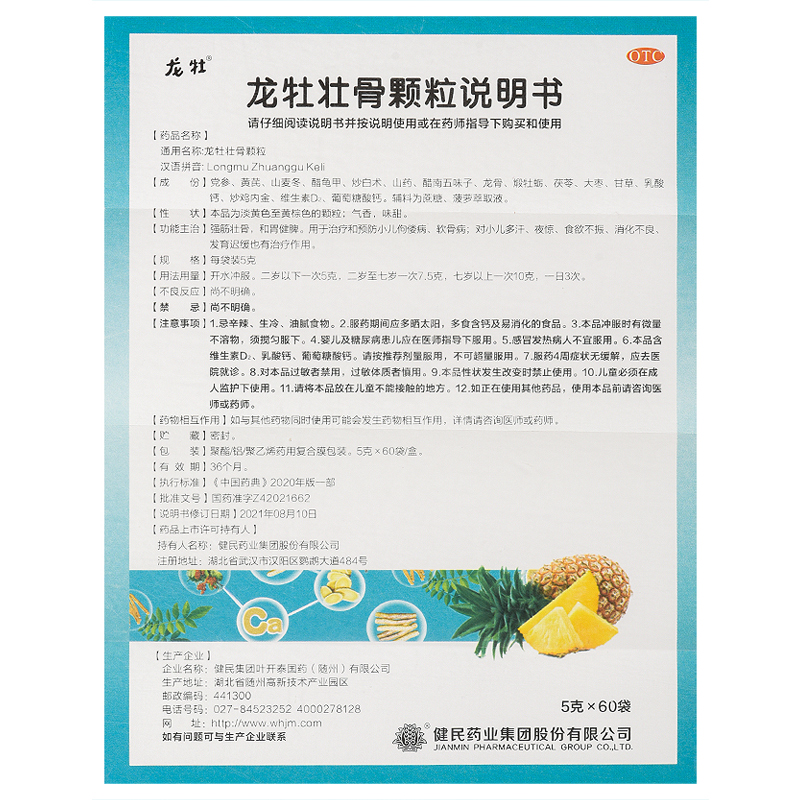 龙牡壮骨颗粒,龙牡壮骨颗粒 5g*60袋/盒 儿佝偻病 软骨病 小儿多汗 夜惊 食欲不振 消化不良 5g*60袋/,颗粒剂_5g*60袋/盒,集药方舟宝家康网上药店