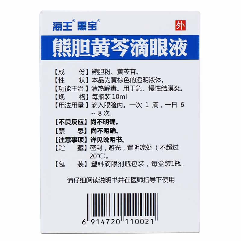 熊胆黄芩滴眼液,熊胆黄芩滴眼液(海王),滴剂_10ml,集药方舟 | 药品零售 | 电商平台