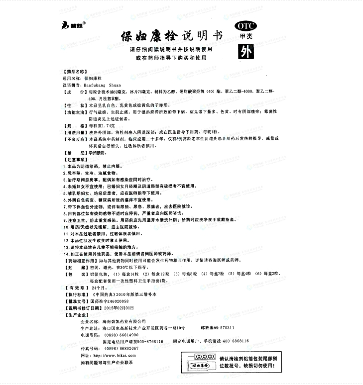 保妇康栓,保妇康栓 1.74g*8粒,栓剂_1.74g*8粒,集药方舟 | 药品零售 | 电商平台