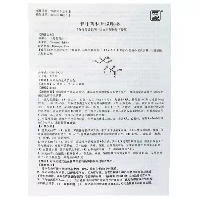普康卡托普利片,卡托普利片,片剂_100片,集药方舟 | 药品零售 | 电商平台
