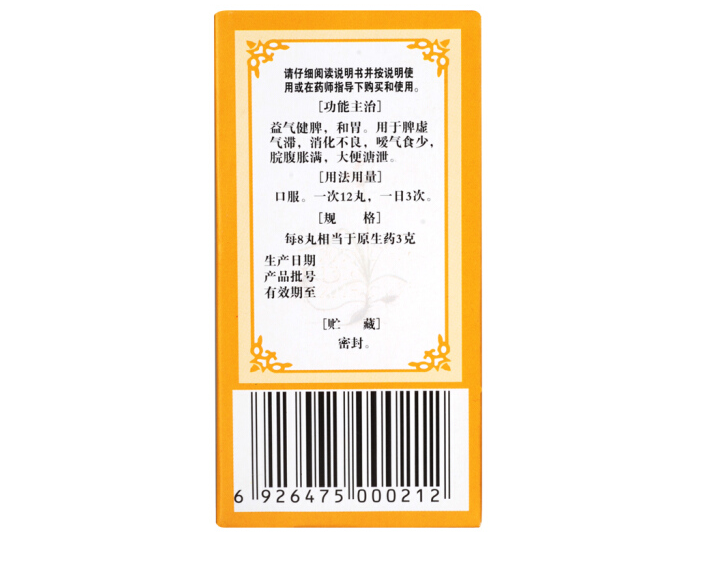 香砂六君丸（浓缩丸）,香砂六君丸 200粒,丸剂_200粒,集药方舟 | 药品零售 | 电商平台
