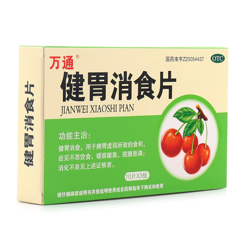 健胃消食片,健胃消食片万通,片剂_30片,集药方舟 | 药品零售 | 电商平台