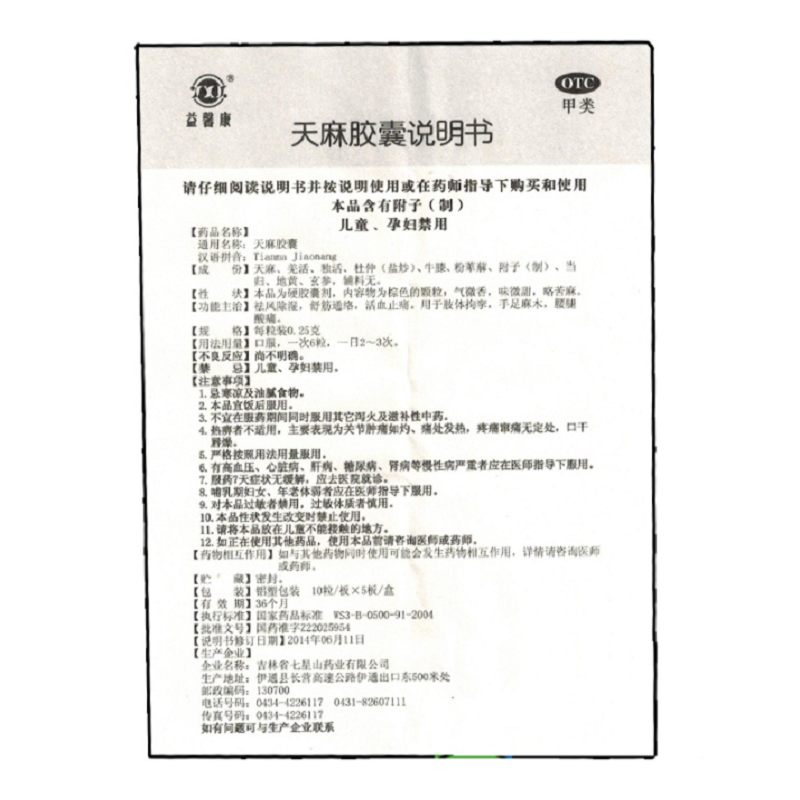 天麻胶囊,天麻胶囊,胶囊_10粒*5板,集药方舟 | 药品零售 | 电商平台