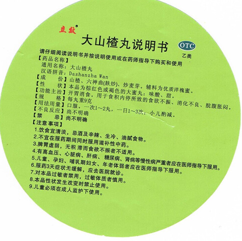 大山楂丸,大山楂丸(大袋) 9g*40丸,丸剂_9g*40丸,集药方舟 | 药品零售 | 电商平台