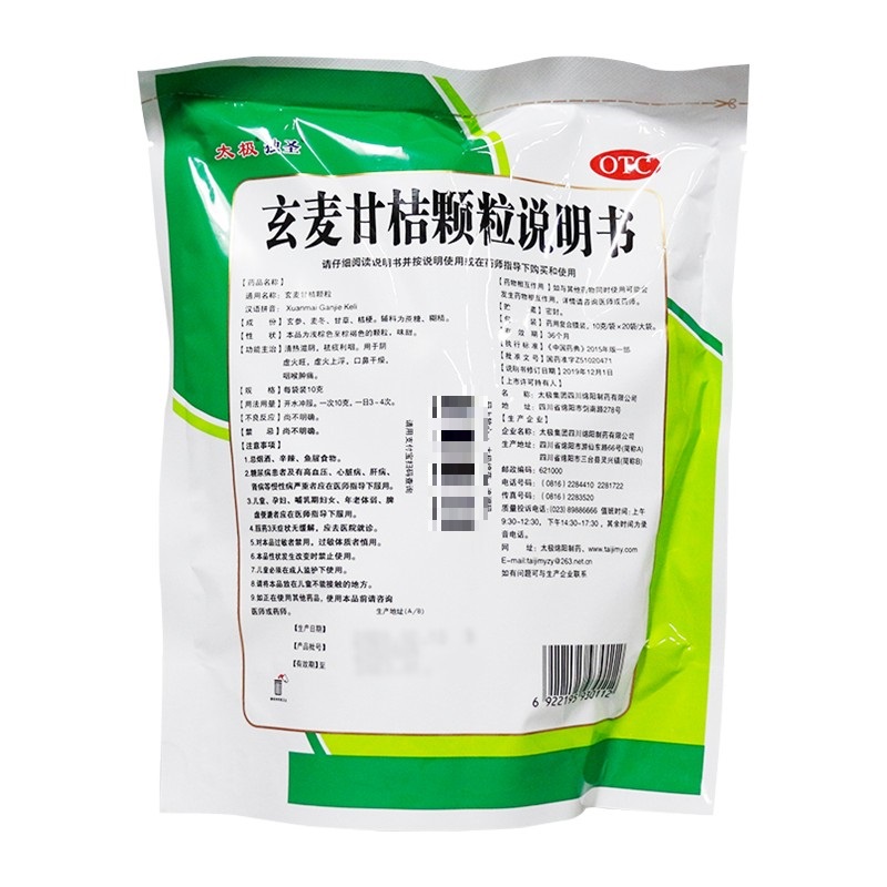 玄麦甘桔颗粒,玄麦甘桔颗粒(太极),颗粒剂_10g*20袋,集药方舟 | 药品零售 | 电商平台