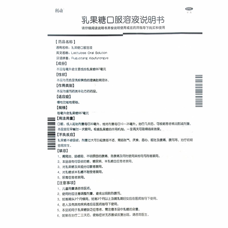 乳果糖口服溶液,乳果糖口服液,口服液/口服混悬/口服散剂_60ml,集药方舟 | 药品零售 | 电商平台