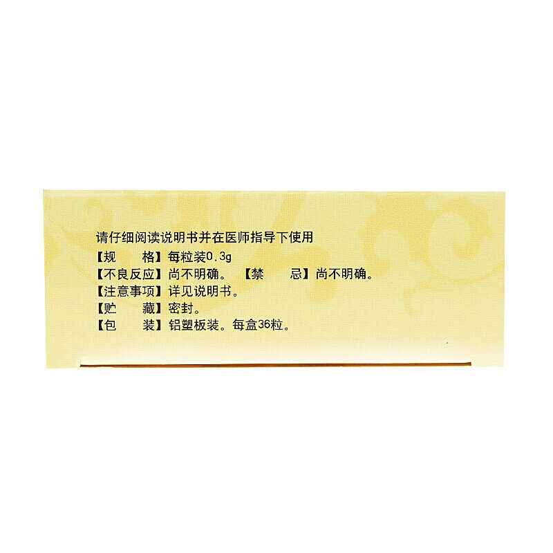 芪苈强心胶囊,芪苈强心胶囊,胶囊_0.3g*12粒*3板,集药方舟 | 药品零售 | 电商平台