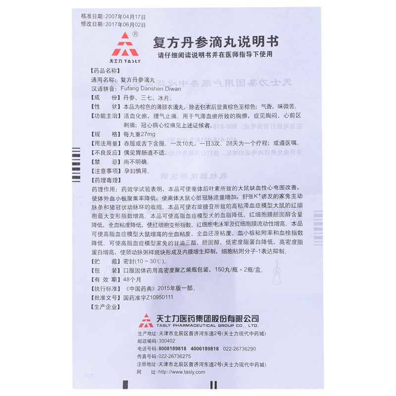 1商维商城演示版2测试3演示版4复方丹参滴丸5复方丹参滴丸648.24727mg*150丸*2瓶8丸剂9天士力医药集团股份有限公司