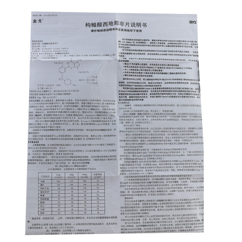 枸橼酸西地那非片,金戈（枸橼酸西地那非片）,片剂_50mgx2片/盒,集药方舟 | 药品零售 | 电商平台