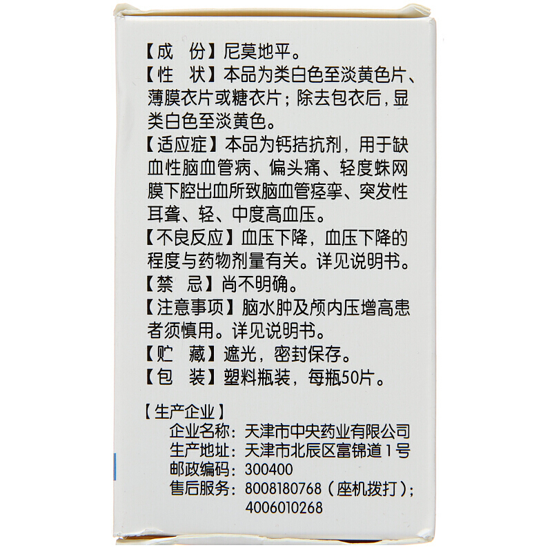 1商维商城演示版2测试3演示版4尼莫地平片5尼莫地平片614.44720mg*50片8片剂9天津市中央药业有限公司