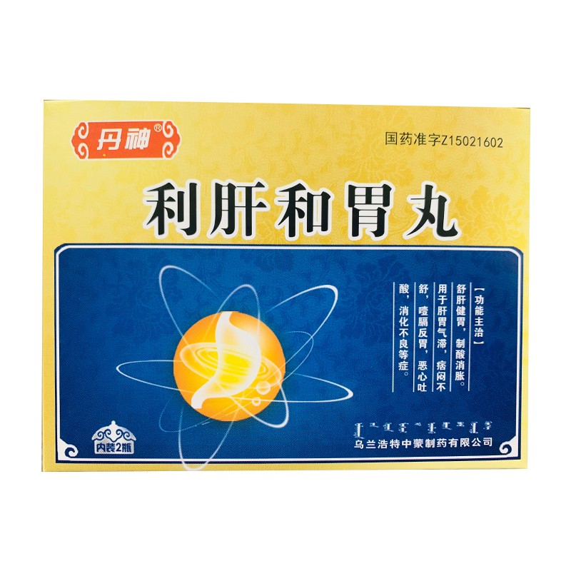 1商维商城演示版2测试3演示版4利肝和胃丸5利肝和胃丸622.75715g*2瓶8丸剂9乌兰浩特中蒙制药有限公司