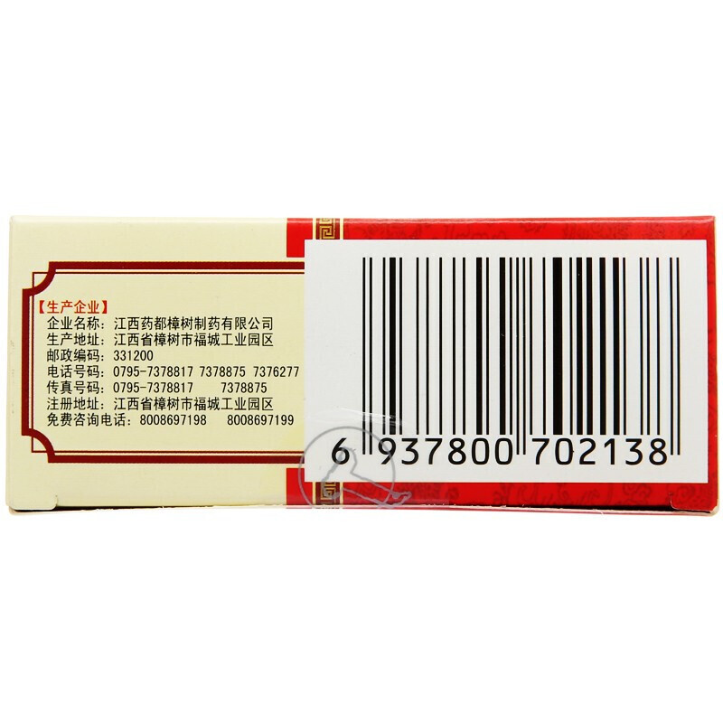 1商维商城演示版2测试3演示版4大活络丸5大活络丸637.5873g*8袋（每20丸重1g）8丸剂9江西药都樟树制药有限公司