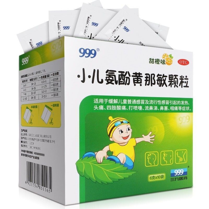 小儿氨酚黄那敏颗粒,小儿氨酚黄那敏颗粒(999),颗粒剂_6g*10袋 甜橙味,集药方舟 | 药品零售 | 电商平台