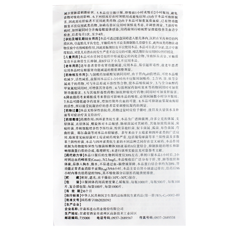 土霉素片,土霉素片,片剂_0.25gx100片/瓶,集药方舟 | 药品零售 | 电商平台