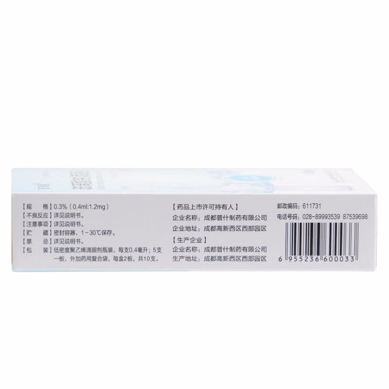 玻璃酸钠滴眼液,玻璃酸钠滴眼液(普瑞盈),滴剂_0.4ml:1.2mg*5支*2板,集药方舟 | 药品零售 | 电商平台