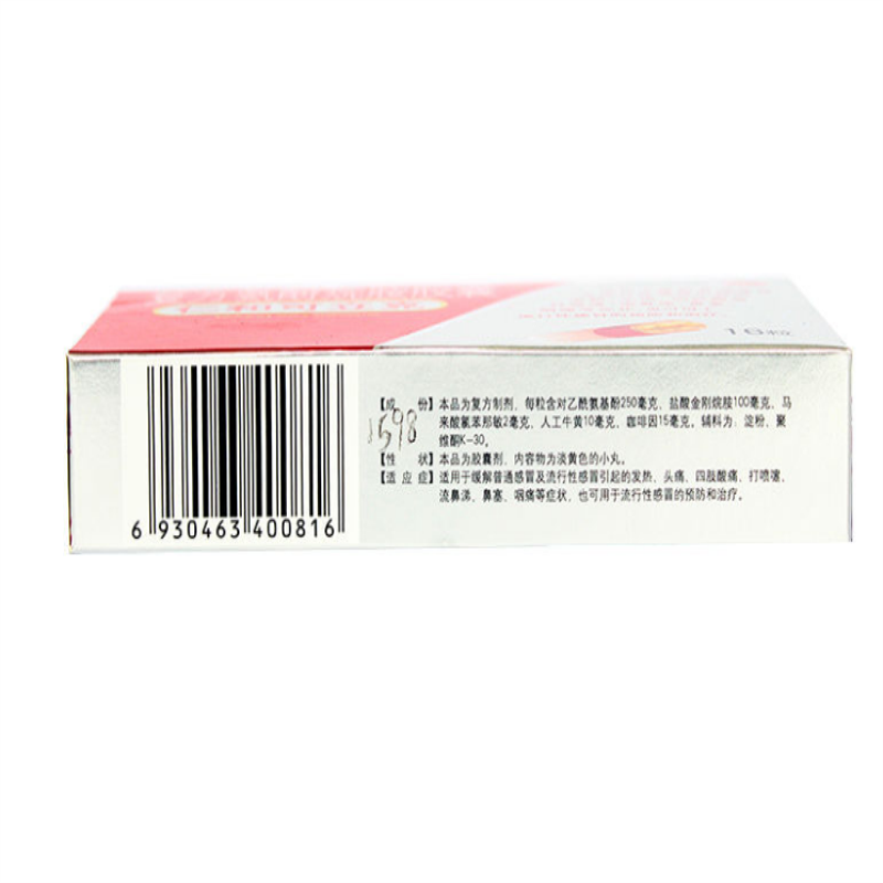 复方氨酚烷胺胶囊,复方氨酚烷胺胶囊（仁和）,胶囊_16粒,集药方舟 | 药品零售 | 电商平台