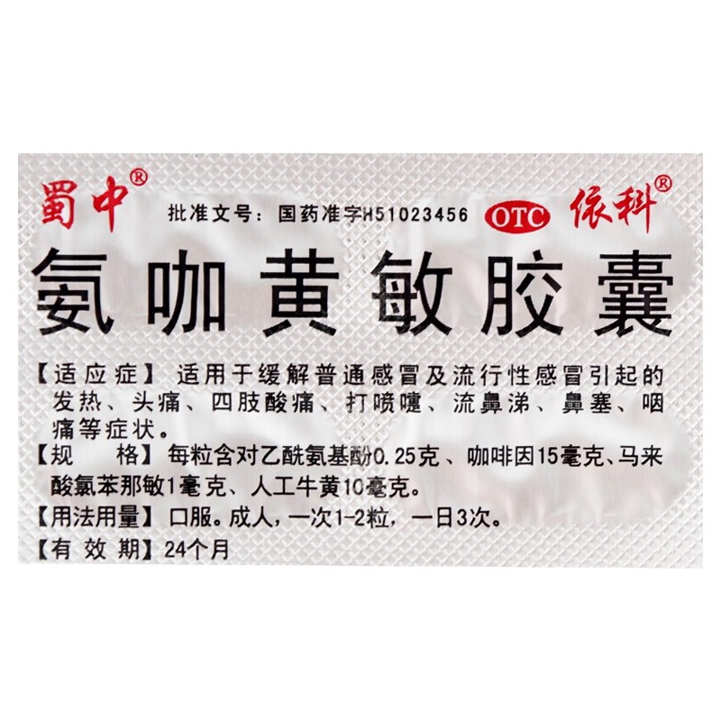 氨咖黄敏胶囊,速效感冒胶囊（氨咖黄敏胶囊）,胶囊_10粒,集药方舟 | 药品零售 | 电商平台