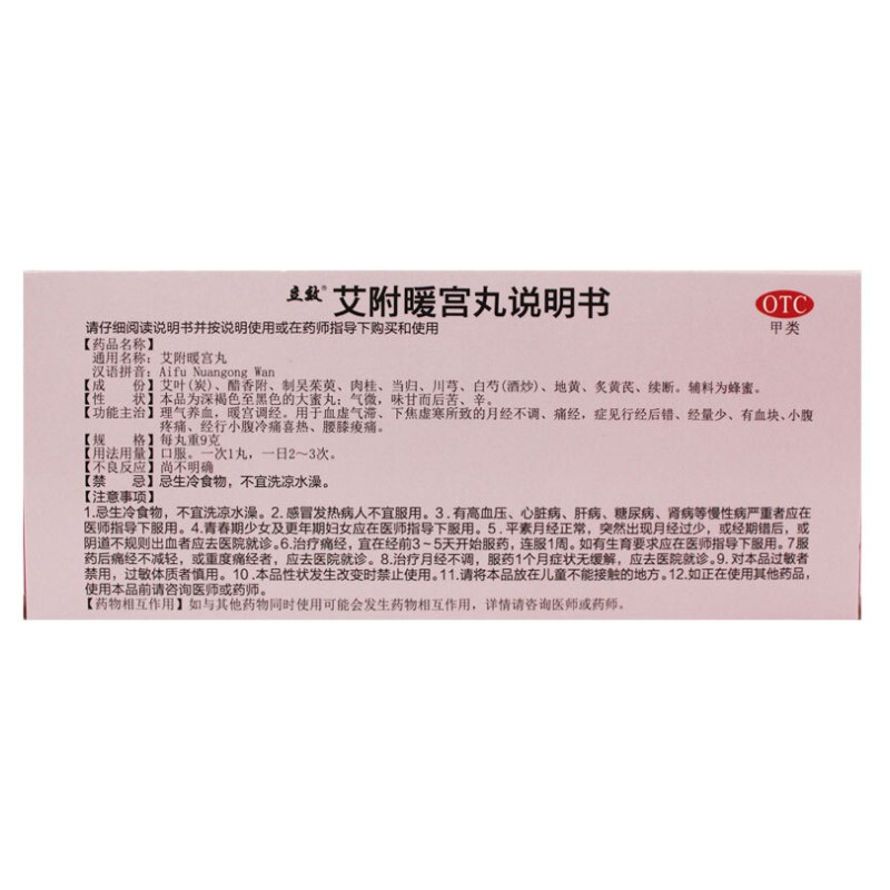 1商维商城演示版2测试3演示版4艾附暖宫丸5艾附暖宫丸67.4779g*10丸8丸剂9山西华康药业股份有限公司