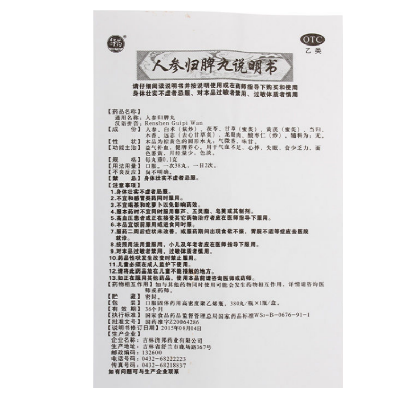 人参归脾丸,人参归脾丸,丸剂_380丸,集药方舟 | 药品零售 | 电商平台