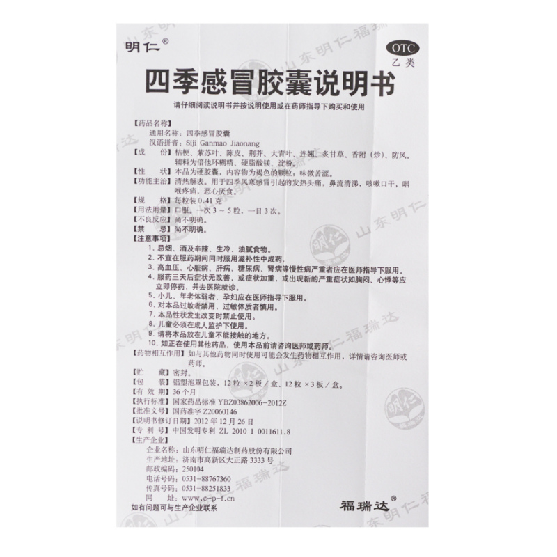 四季感冒胶囊,四季感冒胶囊,胶囊_36粒/盒,集药方舟 | 药品零售 | 电商平台