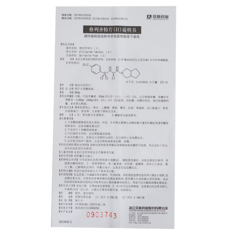 1商维商城演示版2测试3演示版4格列齐特片(京新/佳淘)5格列齐特片（Ⅱ）610.45780mg*60片8片剂9浙江京新药业股份有限公司
