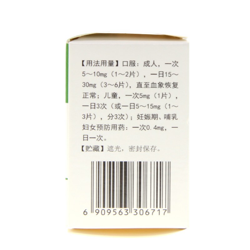 叶酸片,叶酸片(利君),片剂_5mg*100片,集药方舟 | 药品零售 | 电商平台
