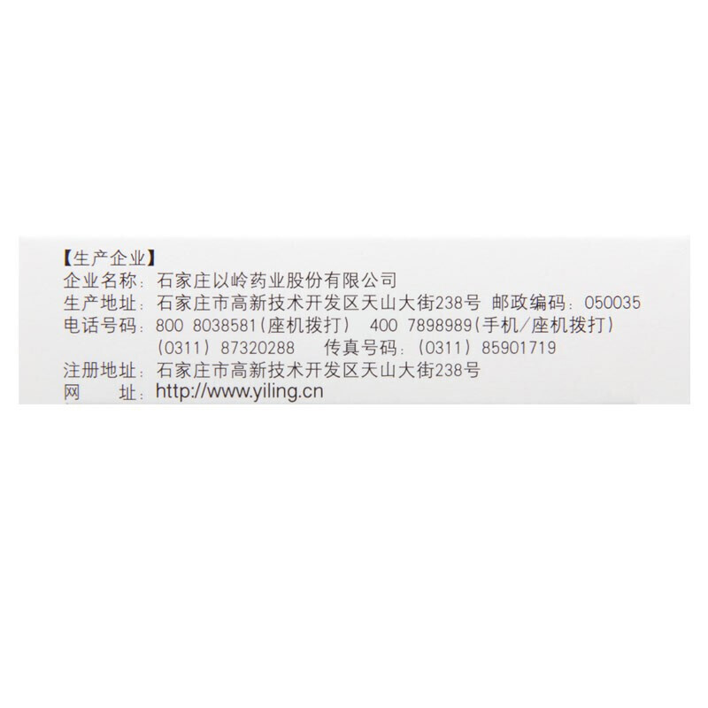 1商维商城演示版2测试3演示版4大败毒胶囊5大败毒胶囊66.8770.5g*20粒8胶囊9石家庄以岭药业股份有限公司