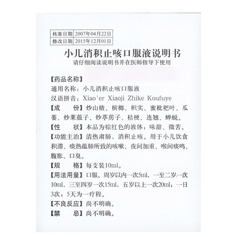 1商维商城演示版2测试3演示版4小儿消积止咳口服液5小儿消积止咳口服液659.12710ml*10支8合剂9鲁南厚普制药有限公司