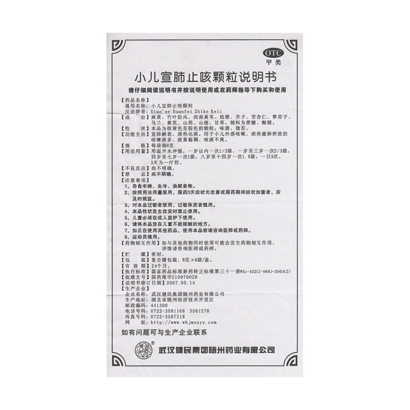 小儿宣肺止咳颗粒,小儿宣肺止咳颗粒(龙牡),颗粒剂_8g*6袋,集药方舟 | 药品零售 | 电商平台