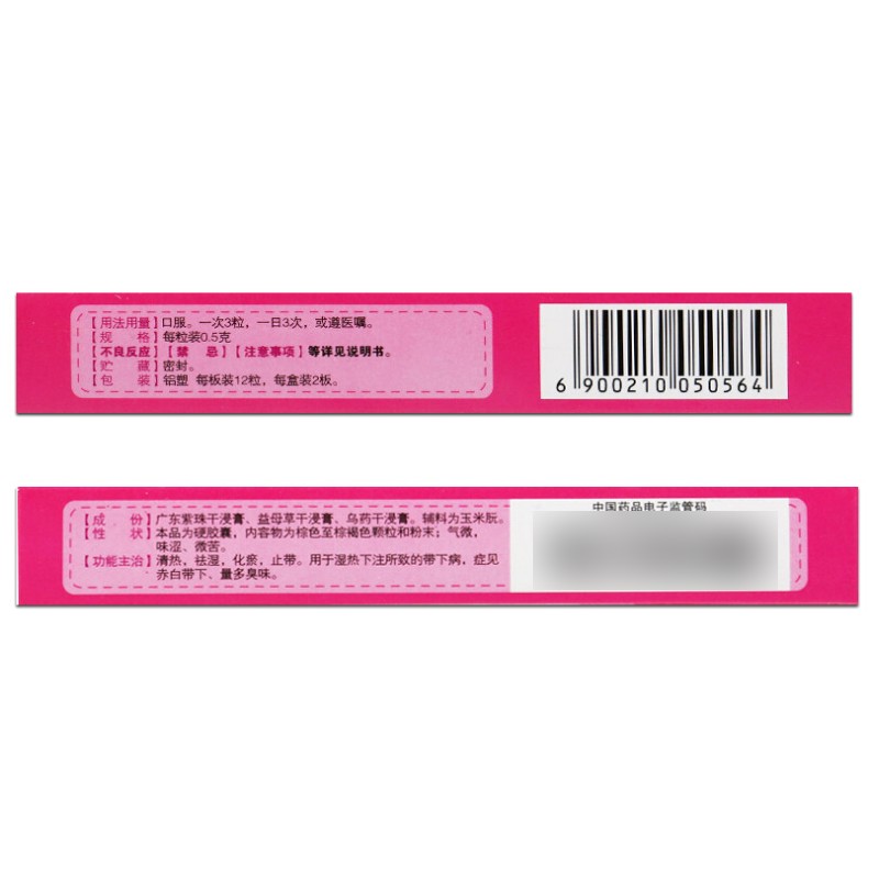 抗宫炎胶囊,抗宫炎胶囊仁和,胶囊_24粒,集药方舟 | 药品零售 | 电商平台