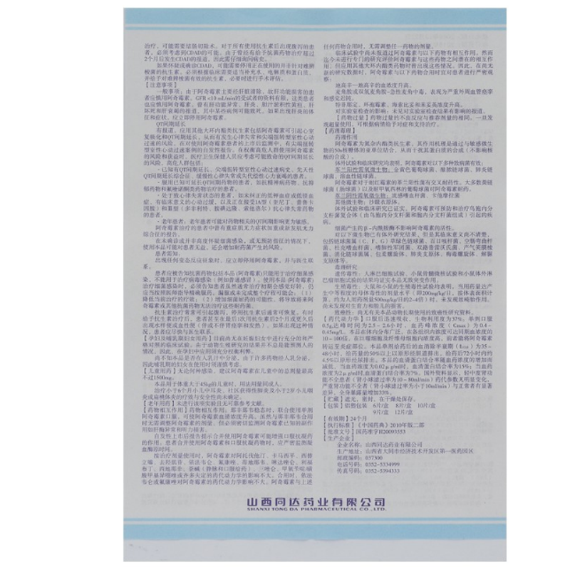 阿奇霉素分散片,阿奇霉素分散片,片剂_0.25gx6片/盒,集药方舟 | 药品零售 | 电商平台